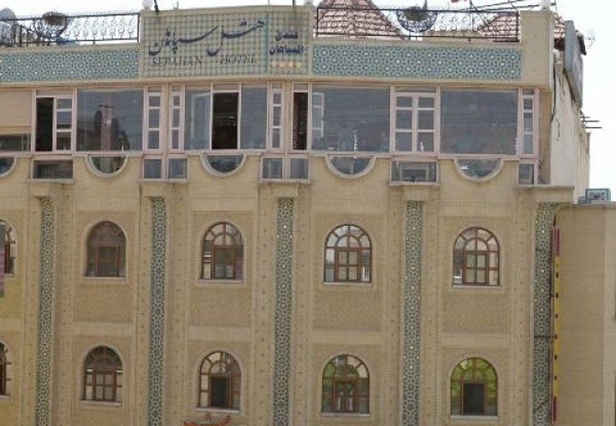 هتل سپاهان