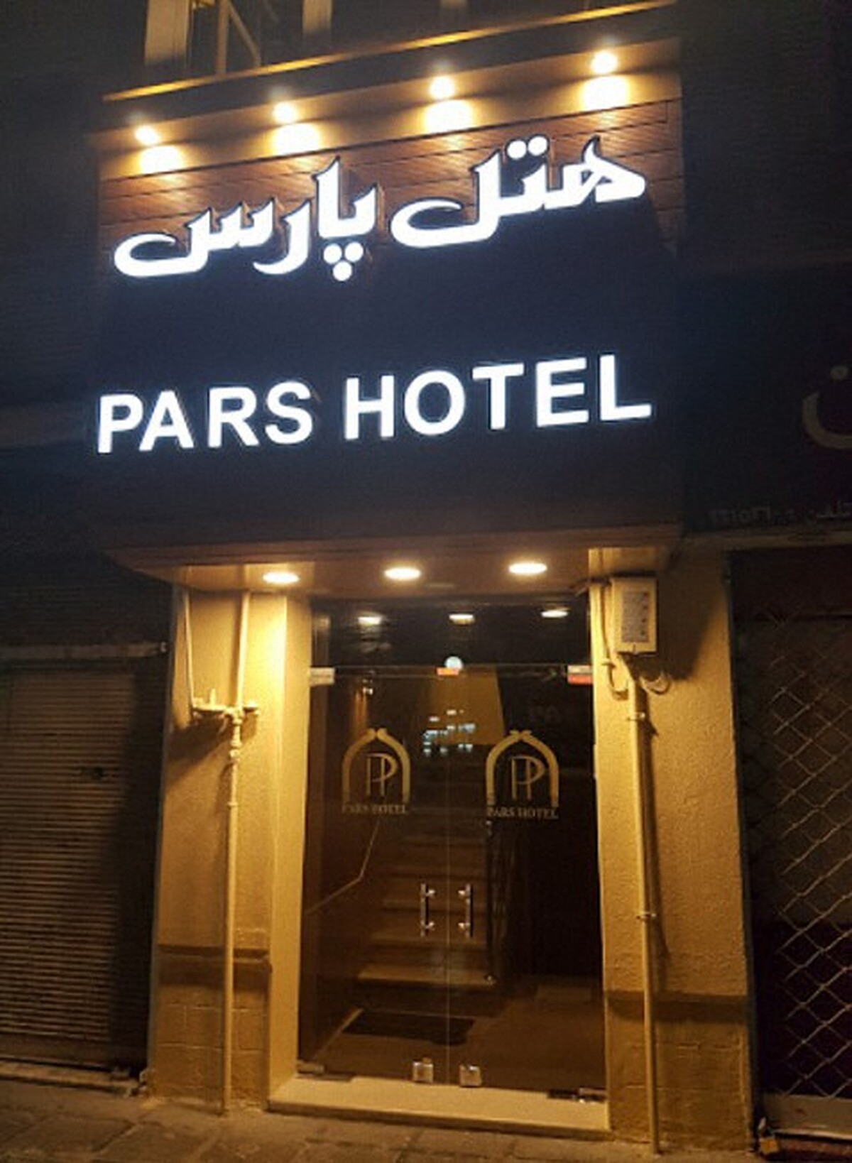 هتل پارت اصفهان
