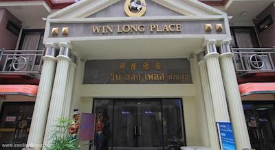 وین لانگ پلیس هتل