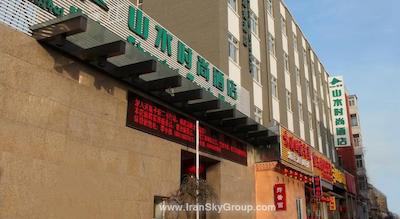 کیتس شنشویی ترندز هتل بیجینگ چیان من