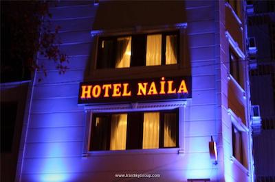 نایلا هتل