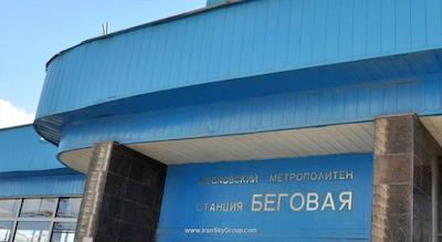 آیبیس مسکو داینامو