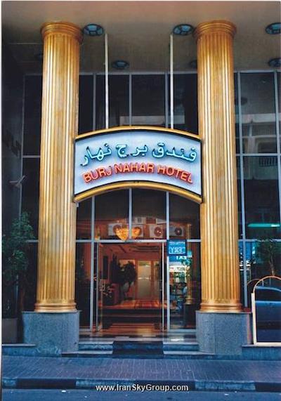 برج ناهار هتل