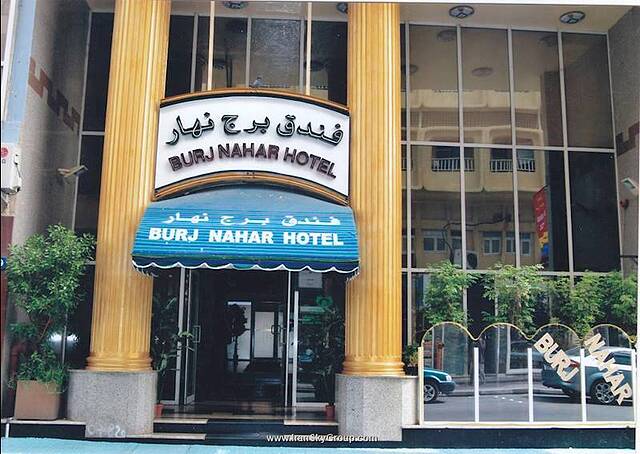 برج ناهار هتل