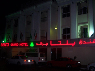 بنتا گرند هتل