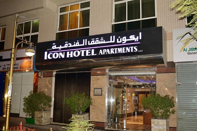 هتل آپارتمان آیکون