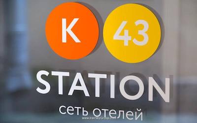 استیشن هتل کی43