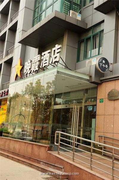 جوی فول هتل پودونگ ایرپورت وانشیا