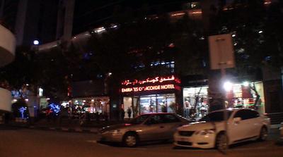 امارات کنکورد هتل اند آپارتمان