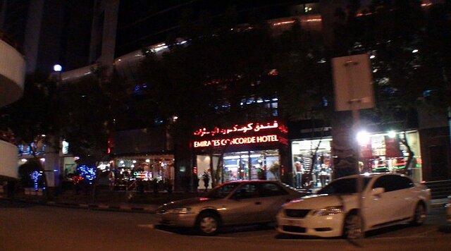 امارات کنکورد هتل اند آپارتمان