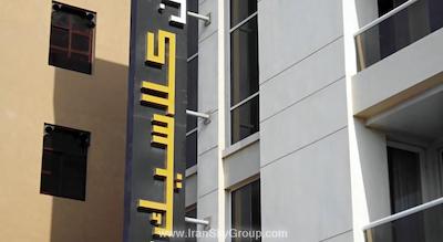 هتل آپارتمان فورچون کلاسیک