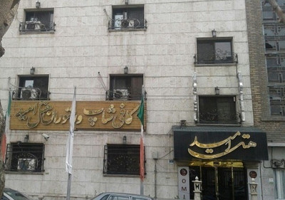 هتل امید