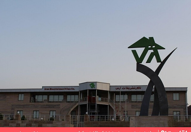 هتل ویلا کوهستانی ارس