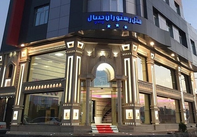 هتل چیپال