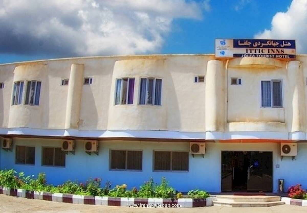 هتل جهانگردی جلفا