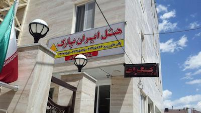 هتل ایران پارک