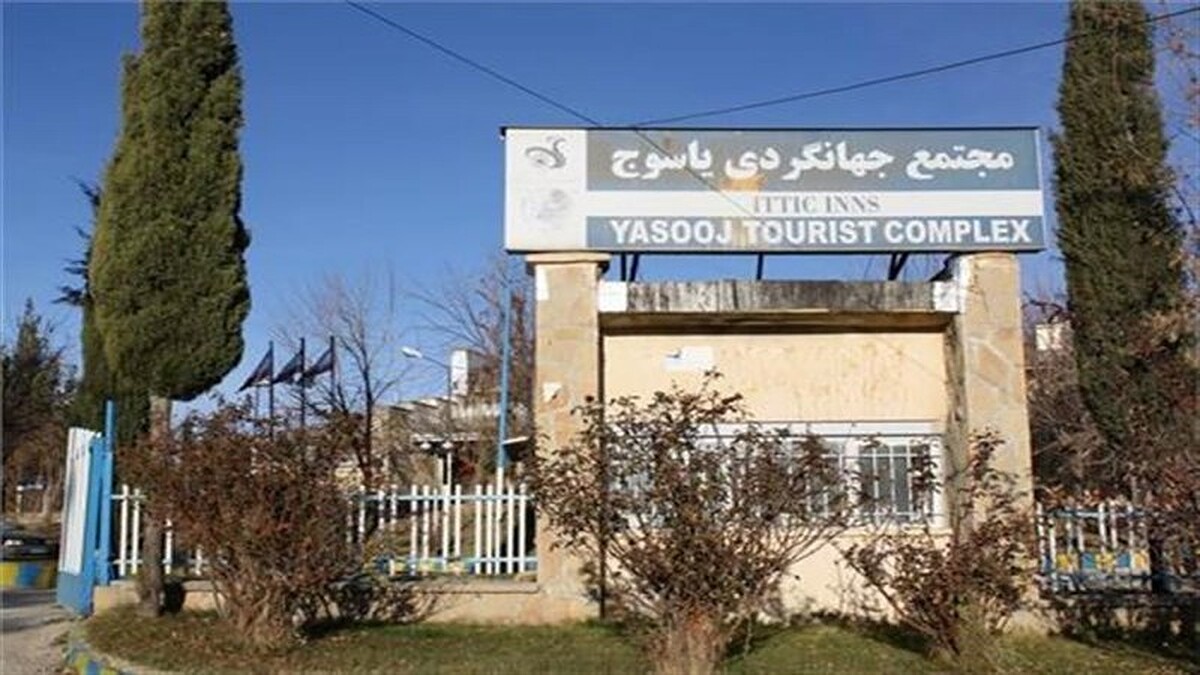 هتل جهانگردی یاسوج