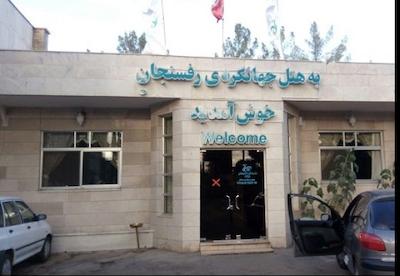 هتل جهانگردی رفسنجان