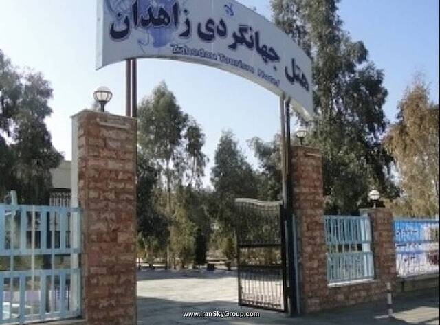 هتل جهانگردی زاهدان