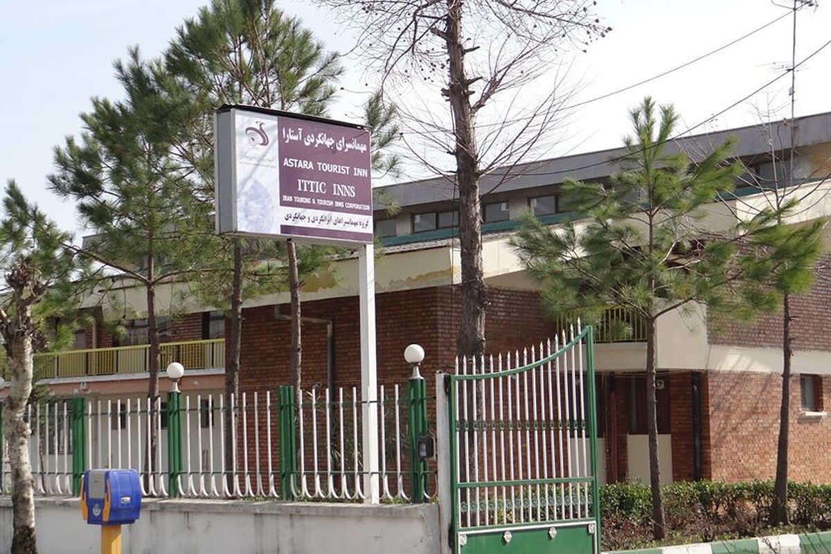 هتل مهمانسرای جهانگردی آستارا