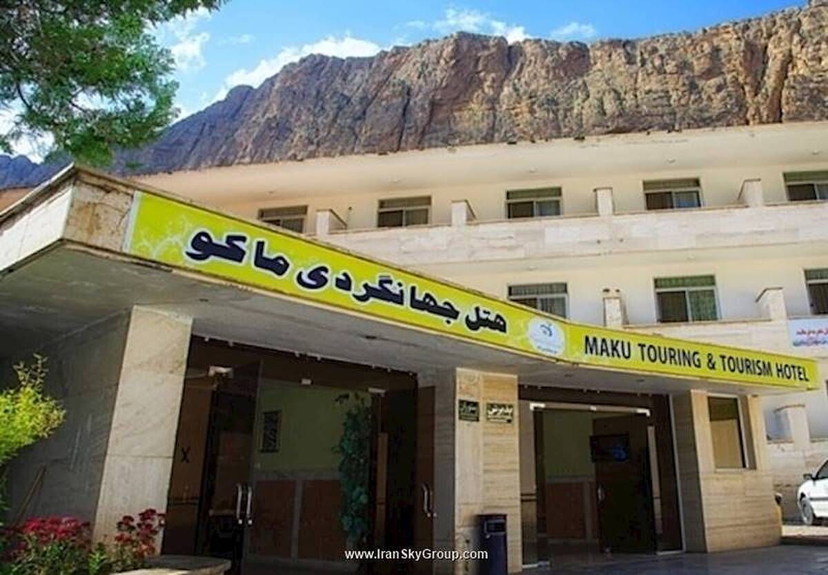 هتل جهانگردی ماکو