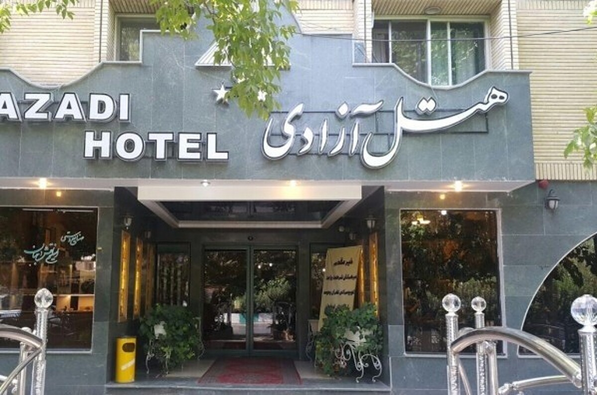 هتل آزادی اصفهان