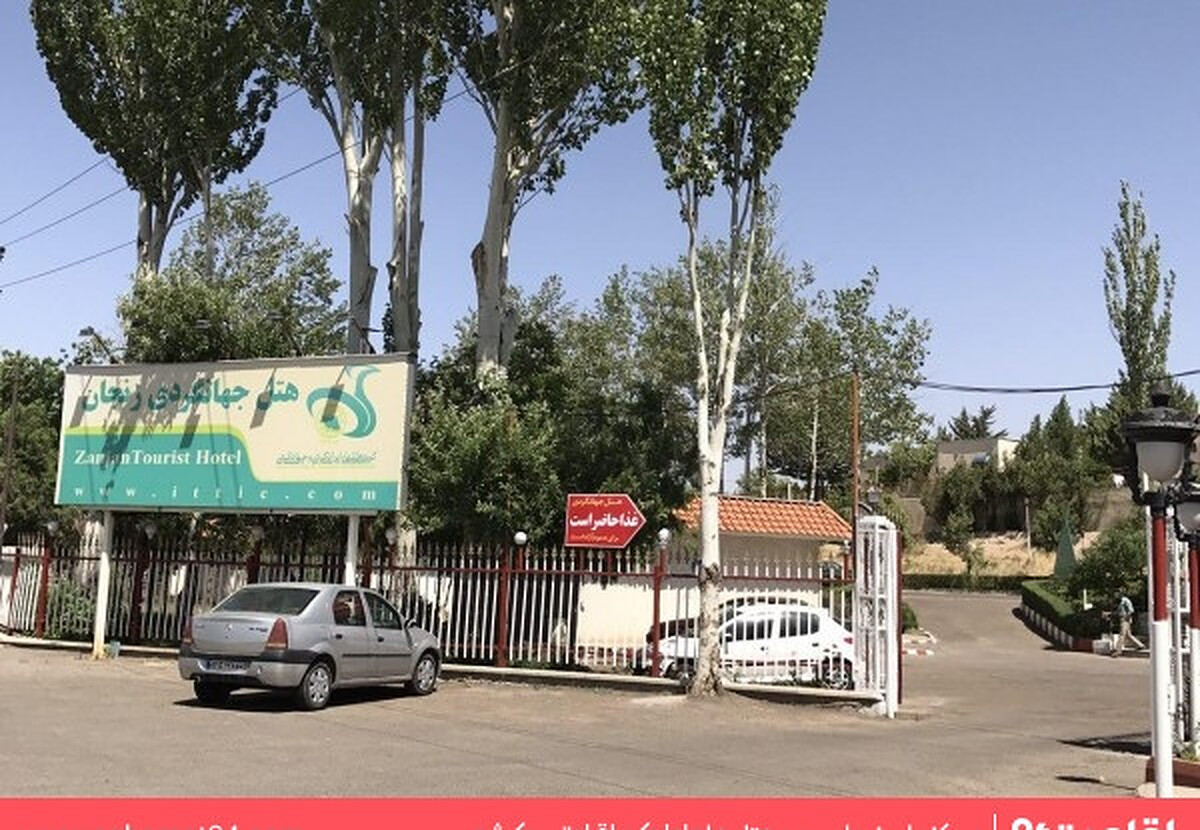 هتل جهانگردی زنجان