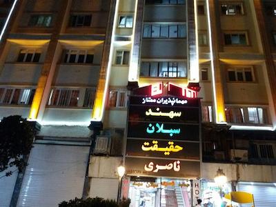 هتل سهند تهران