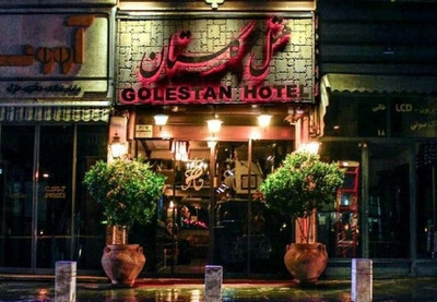 هتل گلستان تهران