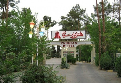 هتل پارسیان یزد