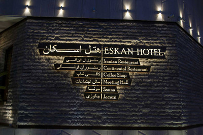 هتل اسکان الوند تهران