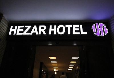 هتل هزار کرمان