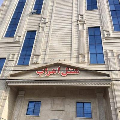 هتل اهراب تبریز