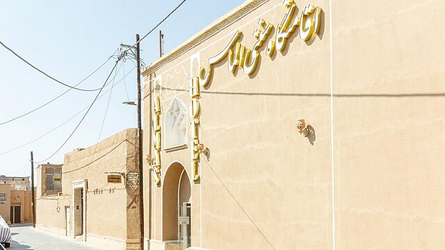 هتل اقامتگاه سنتی الماس یزد
