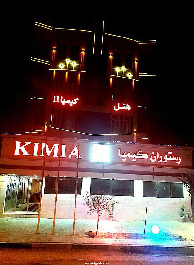 هتل کیمیا دو