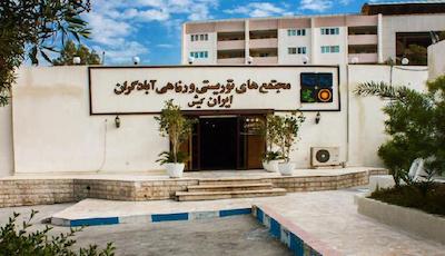 هتل آبادگران کیش