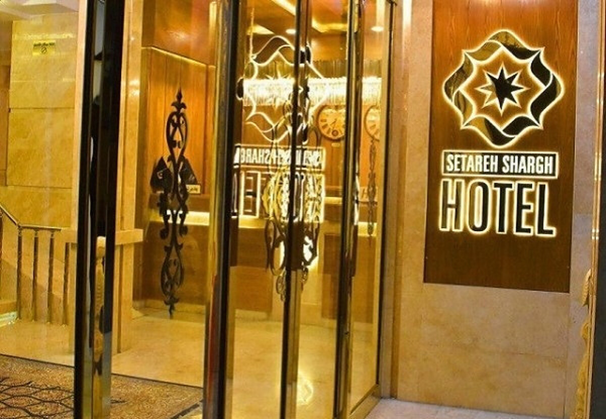 هتل ستاره شرق