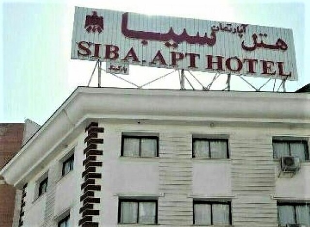 هتل سیبا