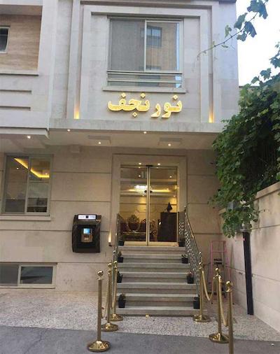 هتل نورالنجف