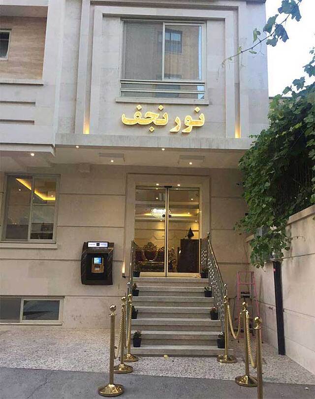 هتل نورالنجف