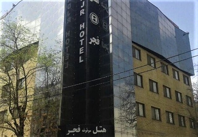 هتل فجر