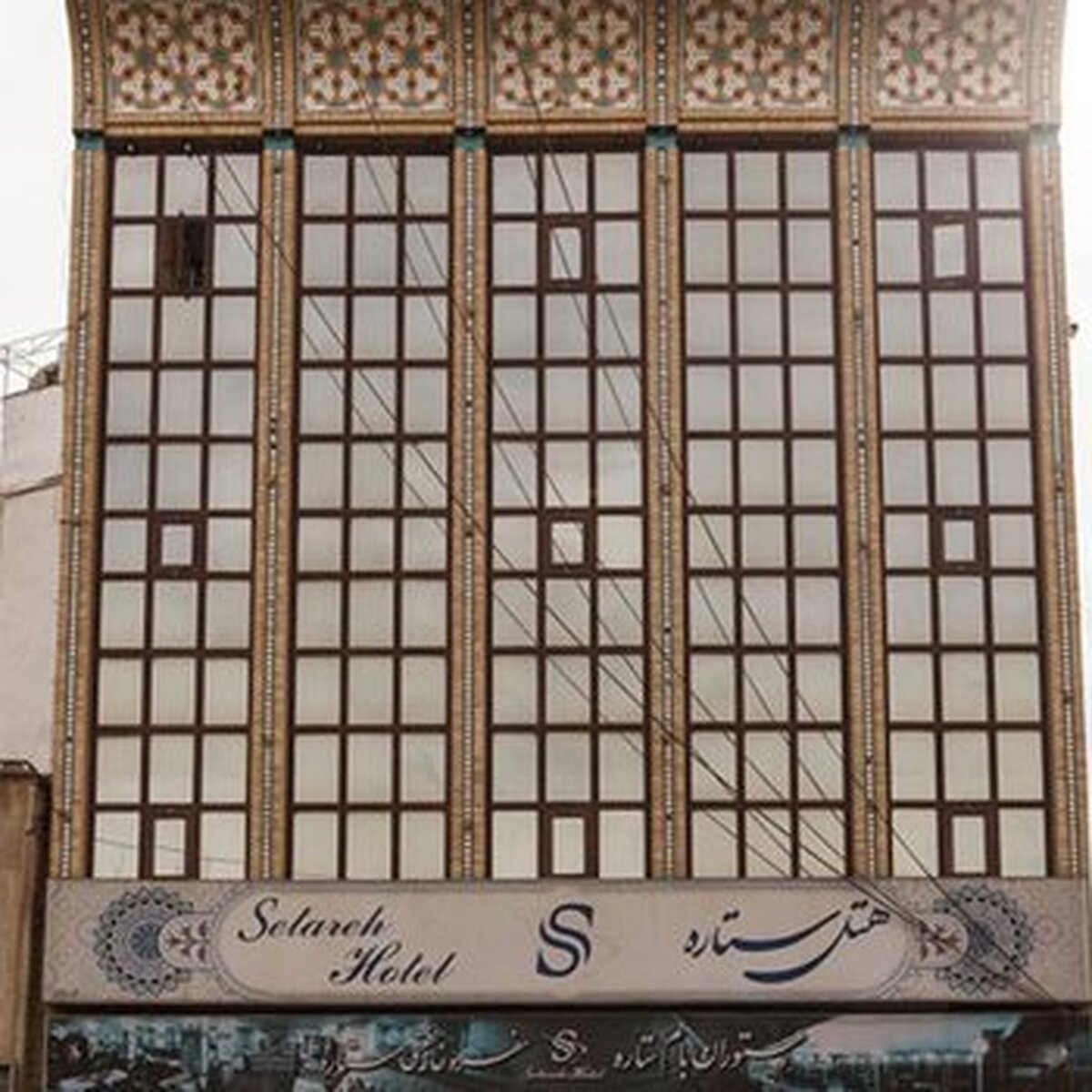 هتل ستاره