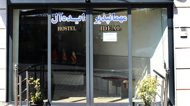 مهمانسرای ایده آل اردبیل