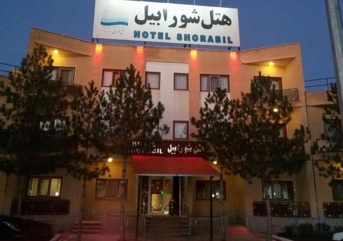 هتل شورابیل اردبیل