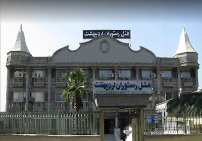 هتل اردیبهشت رشت