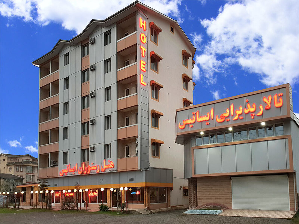 هتل ایستاتیس آستارا