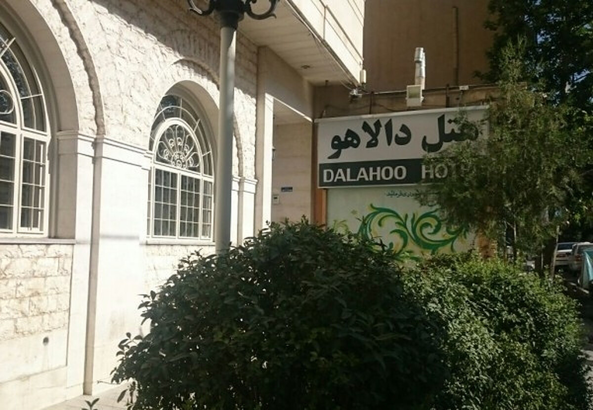 هتل دالاهو ایلام