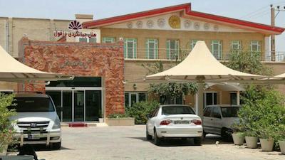 هتل جهانگردی دزفول