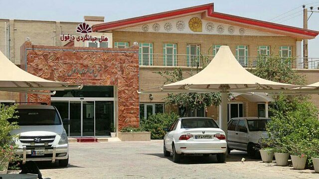 هتل جهانگردی دزفول
