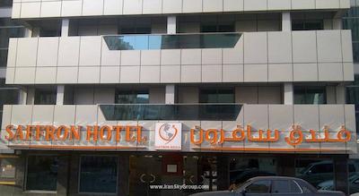 سافرون هتل